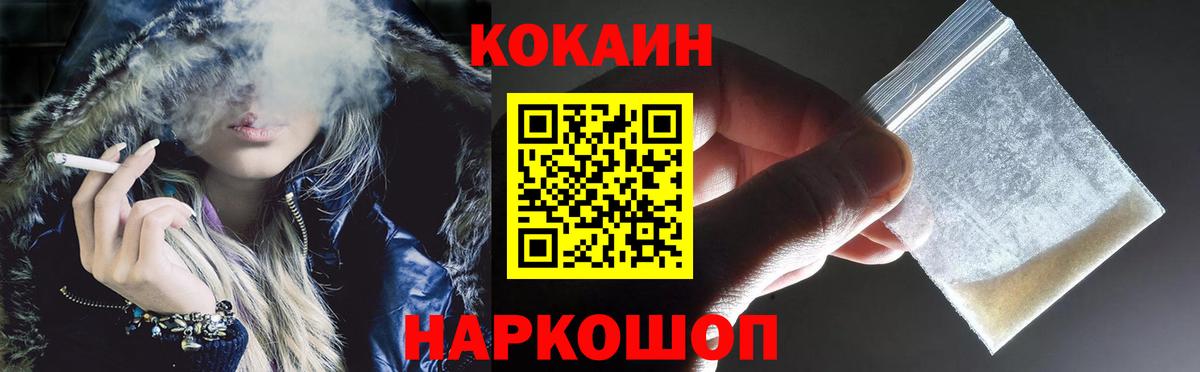 КОКАИН FishScale Уссурийск
