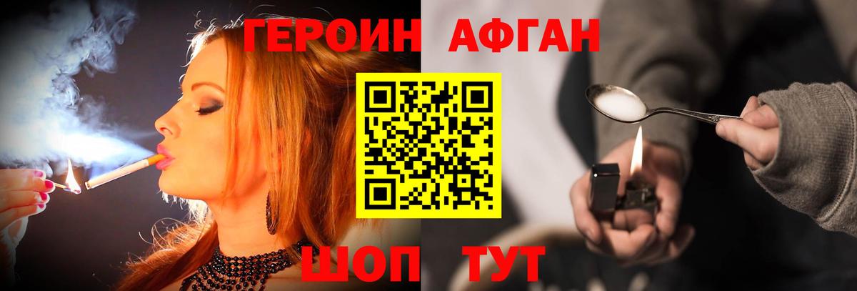 Героин белый  Вход с VPN  Героин  Уссурийск 