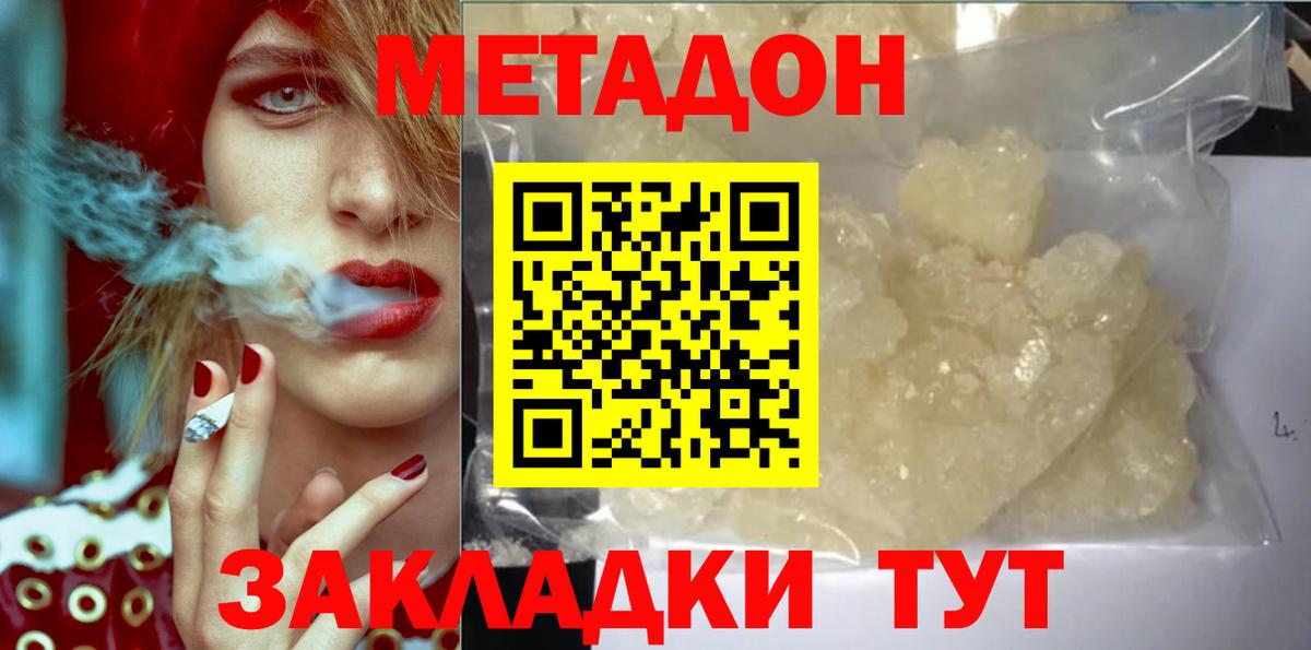 OMG ONION  Метадон белоснежный  МЕТАДОН VHQ  Вход с VPN  Уссурийск 