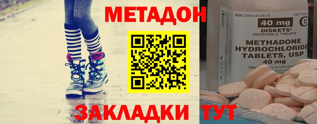 Метадон methadone Уссурийск