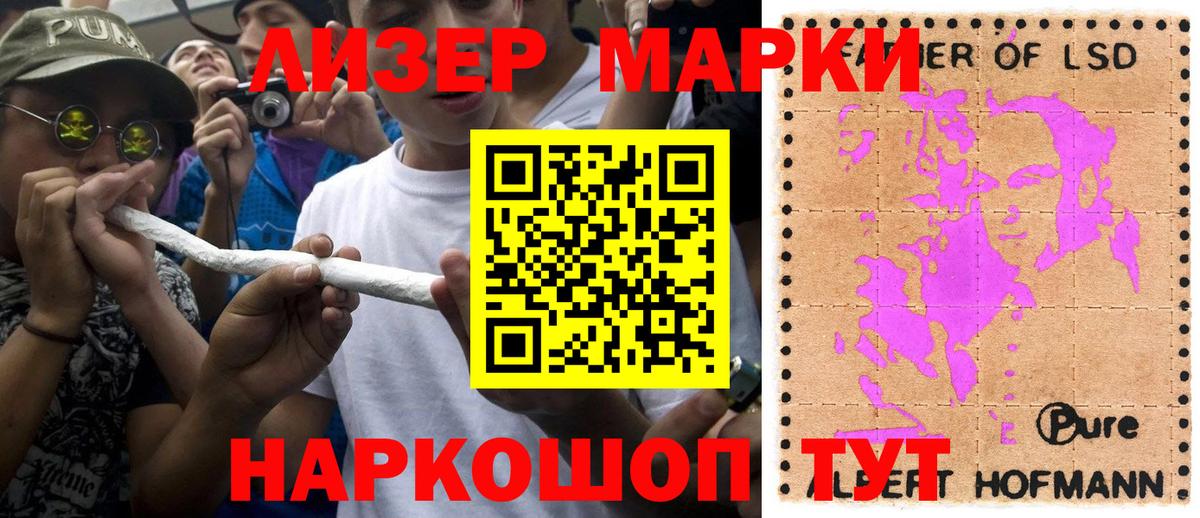 Наркотические марки 1,5мг Уссурийск