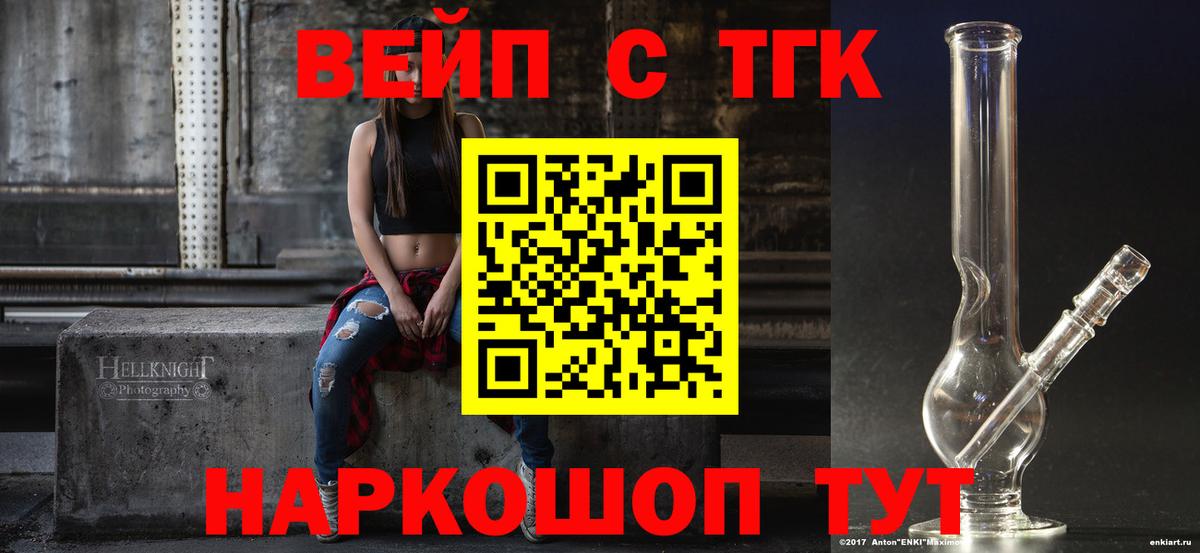 ТГК жижа Уссурийск